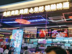 -八条友鲜货烧烤·脆皮烤鱼(石岩旗舰店)