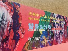 -南京书画院金陵美术馆