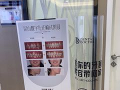 -牙博士口腔品牌连锁(昆山城区店)