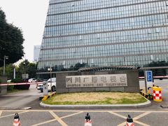 -四川广播电视台(世纪城路店)