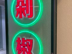 -流浪地图剁椒卤汁拌饭(未来城购物广场店)