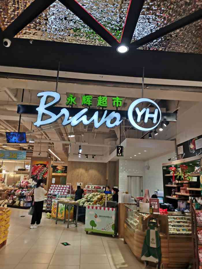 百佳永辉超市(南山茂业店)-"今年第一次在永辉超市92买东西,入口最