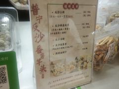 -普宁反沙番薯芋头