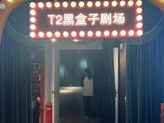 -沉浸式亲子魔术秀-魔大星爆笑小剧场