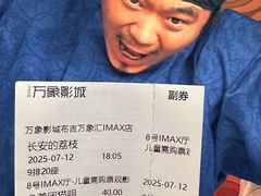 -万象影城(深圳布吉万象汇IMAX店)