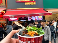 -黑色经典臭豆腐·湖南特产(步行街店)