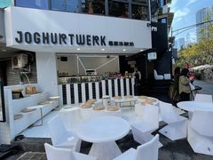 -JW德国冻酸奶Frozen Yogurt(龙湖成都滨江天街店)