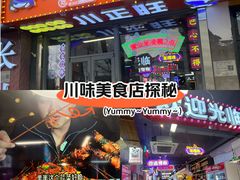 -川正旺江湖菜(三元桥店)