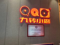 -九转小磨·非遗东北菜(群力店)