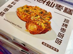 -枣呀呀仙枣糕(深圳前海壹方城店)