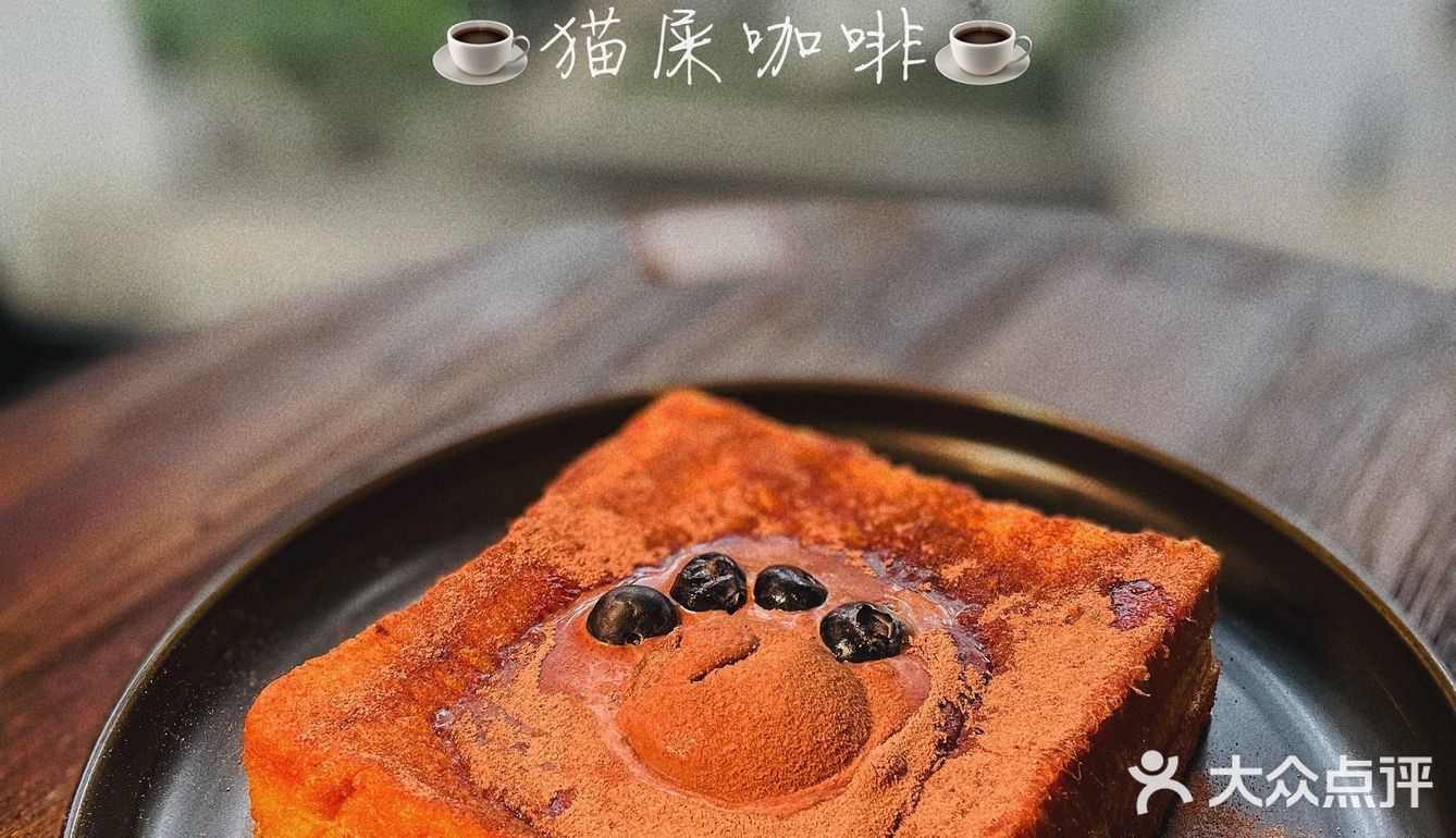 猫屎咖啡☕️｜还不过来打卡麋语的轻食新品