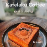 猫屎咖啡☕️｜还不过来打卡麋语的轻食新品