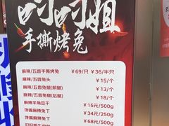 -叼叼姐手撕烤兔·兔头(十八梯店)