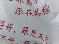 -赵记粽子(司前街店)