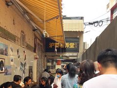 -沪西老弄堂面馆(定西路店)