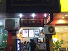 iphone_upload_pic-阿姨奶茶专卖(舌涧道杭州惠民路创始店)