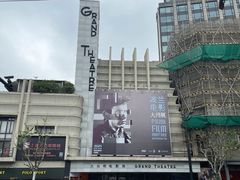 -大光明电影院(南京西路店)
