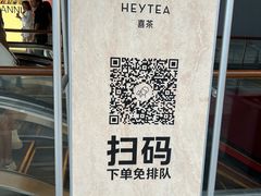 -喜茶(北京三里屯太古里店)