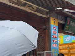 -喜洲杨记破酥粑粑