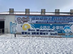 -亚布力新体委滑雪场