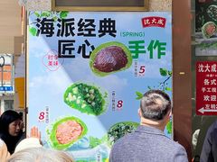 -沈大成(南京东路店)