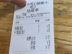 账单-大叔家福鼎小吃(十全街店)