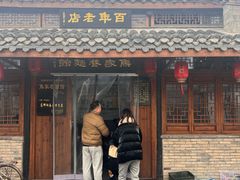 -焦家巷面馆
