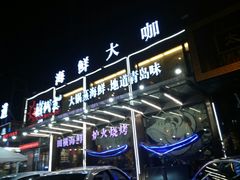 -船梆煮•蒸汽海鲜·生腌干蒸(五四广场店)