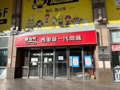 -风云再起游乐汇(北京西单西西友谊店)