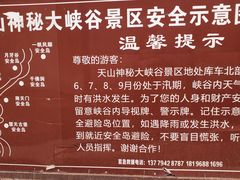 -天山神秘大峡谷