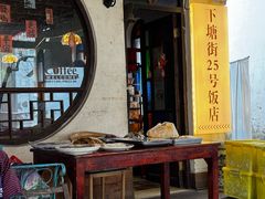 -下塘街25号农家菜馆(新场店)