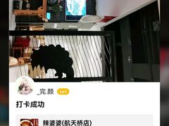 -辣婆婆(航天桥店)