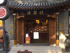 -北京前门大栅栏