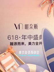 点击看大图 -唯奈斯肌肤管理中心