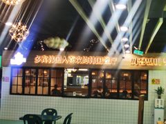 -多宾韩国料理(学衡路店)