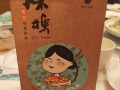 辣酱-莆田餐厅PUTIEN(西安万象天地店)