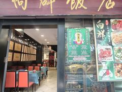 -粤·向群饭店(泮塘路店)