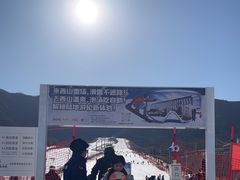 -北京西山滑雪场