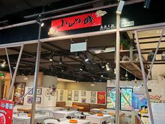 -小山城麻辣香锅(新邻生活广场店)
