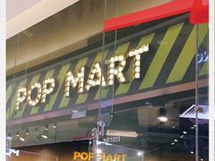 -泡泡玛特POPMART(国贸三期店)
