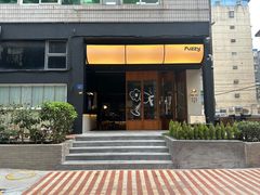 -Fuzzy Bistro 浮几韩餐·茶酒馆