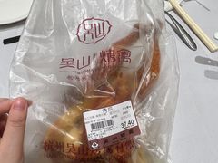 -吴山烤禽 (吴山路店)