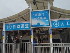-珠海拱北口岸