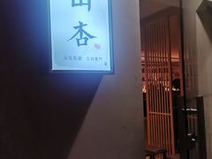 -山杏yama-katsu·吉列炸物