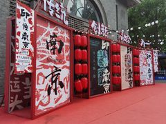 -1912街区