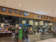 -博览书店(越秀悦汇天地店)