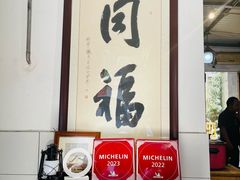 -同福社