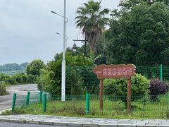 -梁子湖东篱老屋生态庄园