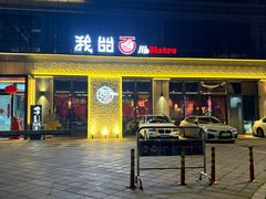 -我的面 川味Bistro(后沙峪店)