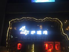 -萤初高端日料王(曲江银泰店)